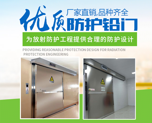 邵阳电动铅门销售|手动防护铅门安装_邵阳市福祥射线防护器材有限公司
